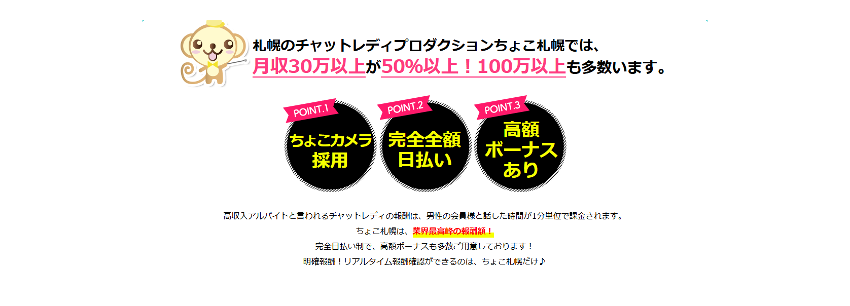 ちょこ札幌のチャットルーム