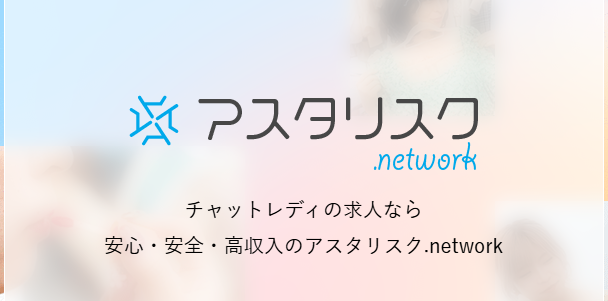 アスタリスク札幌