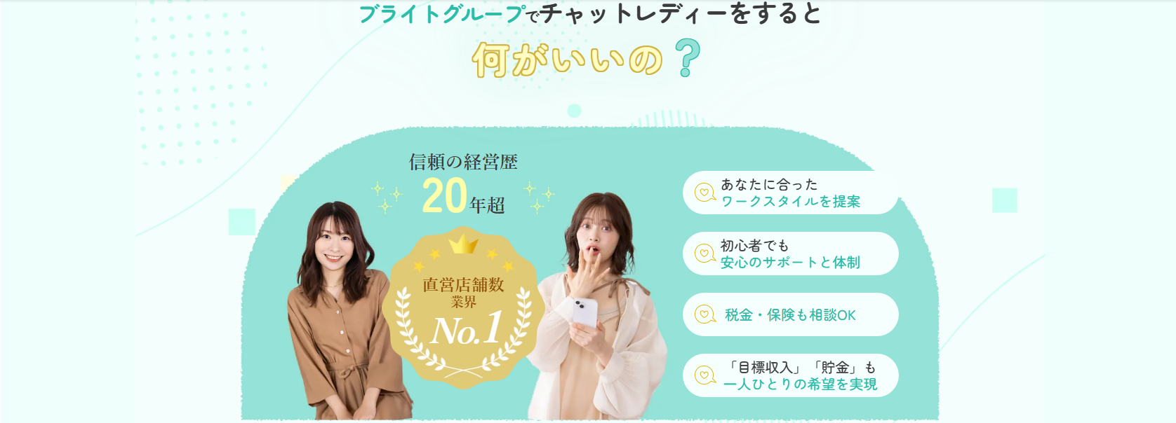 ブライトグループ札幌