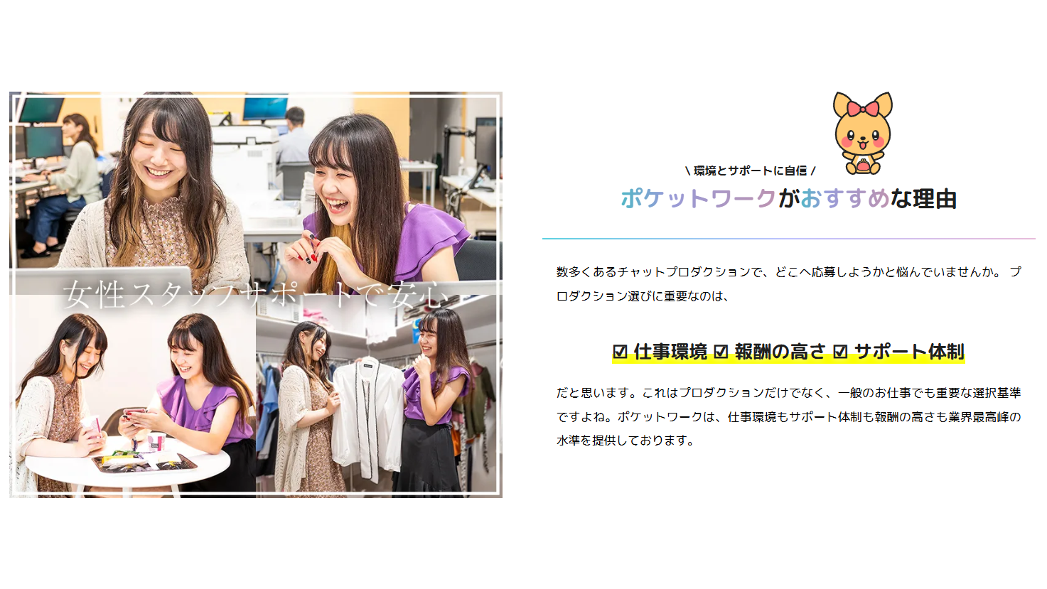 ポケットワークのおすすめポイント