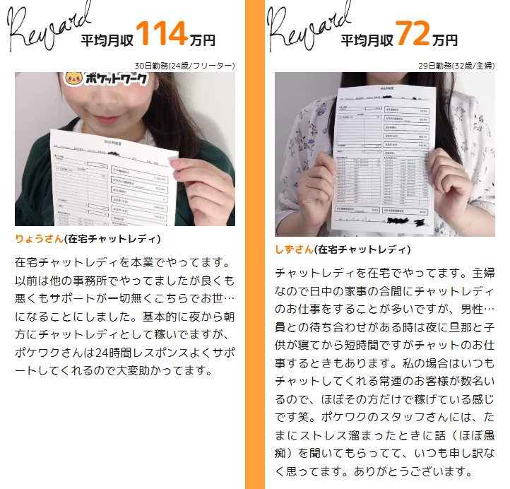 ポケットワーク報酬実績